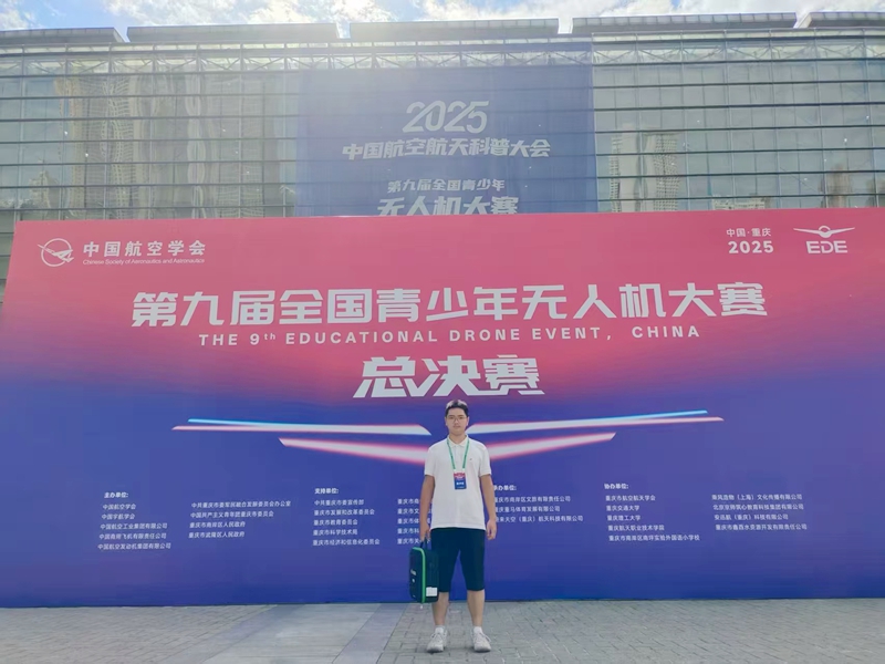 3、庐阳高中毕智程同学参加全国无人机大赛.jpg